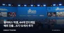 펄어비스 빅잼, 44개 인디게임 해외 진출…5기 12개사 추가